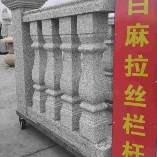河源 白麻花岗岩拉丝栏杆花瓶柱将军柱