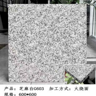 河源芝麻白火烧面