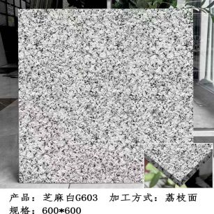 河源芝麻白荔枝面