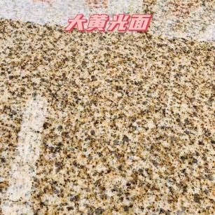 河源黄金麻大黄光面