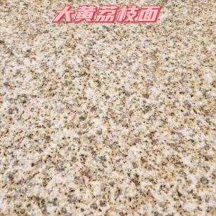 河源黄金麻大黄荔枝面