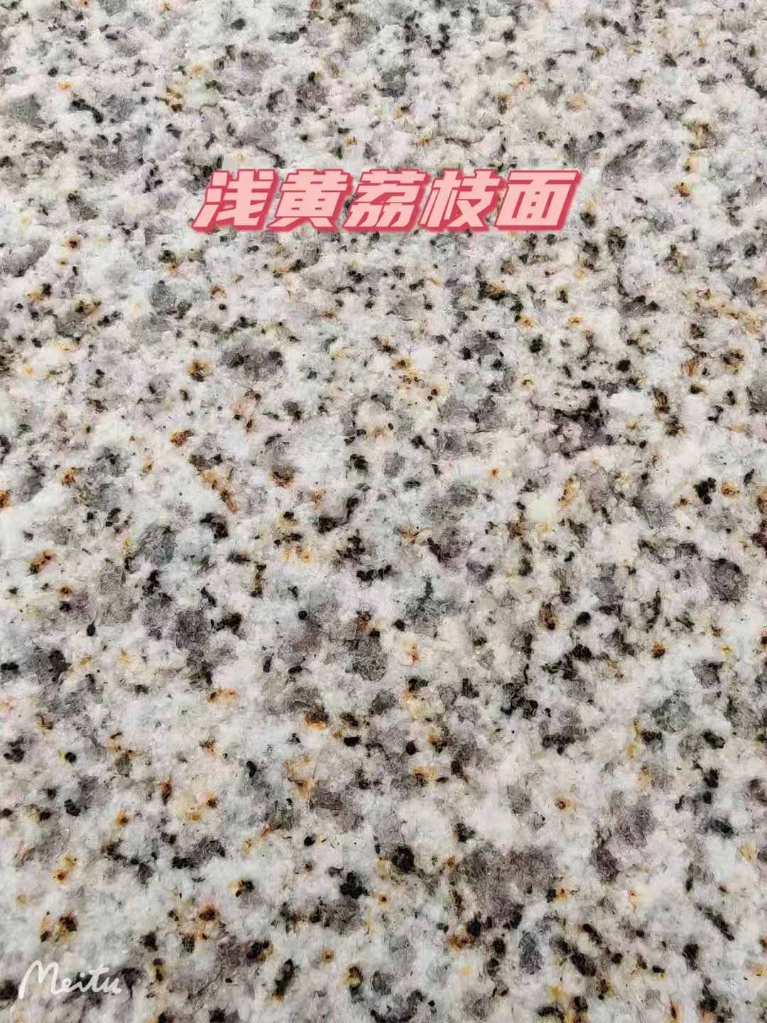 河源黄金麻浅黄荔枝面