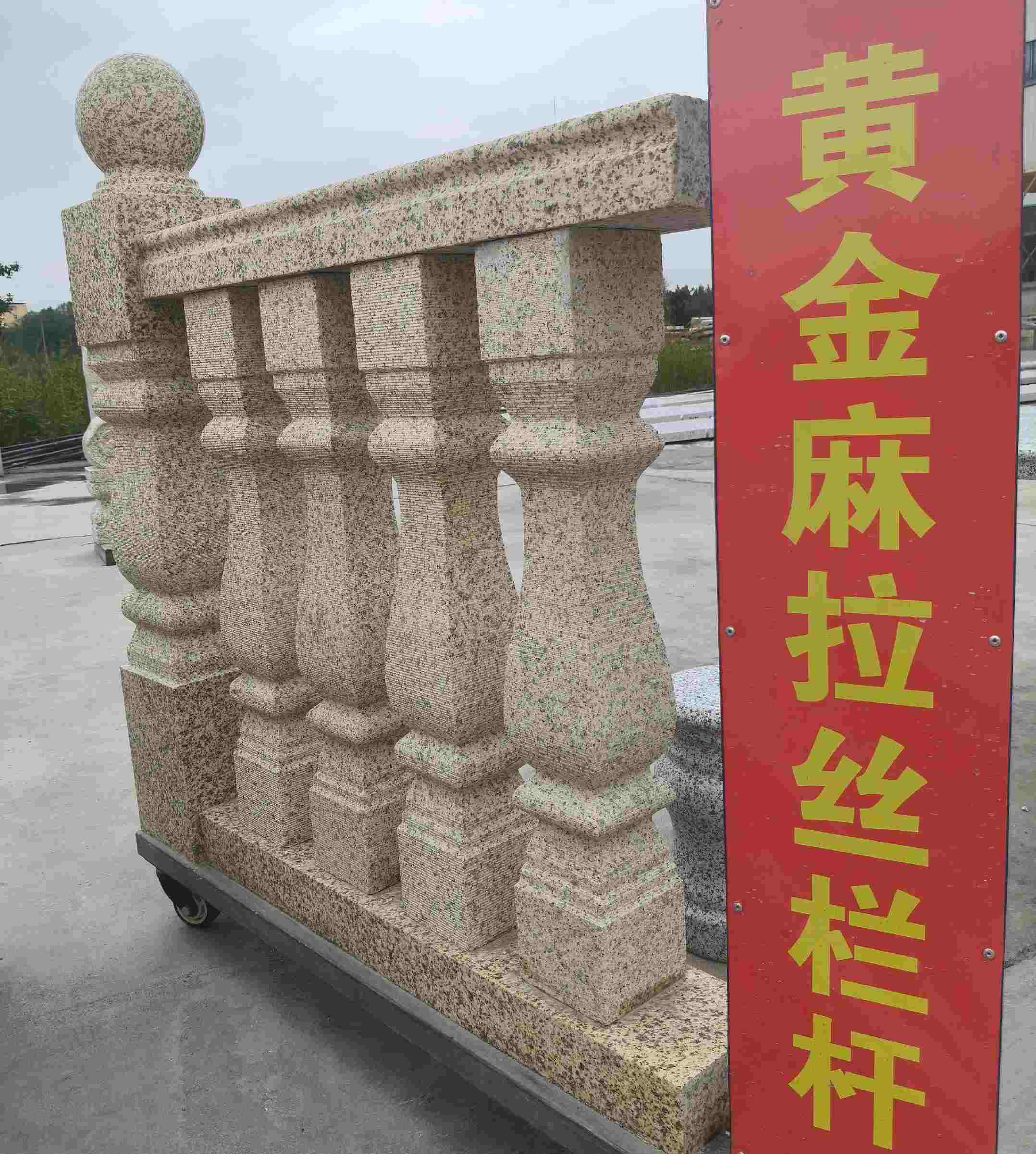 河源 黄金麻花岗岩拉丝栏杆花瓶柱将军柱