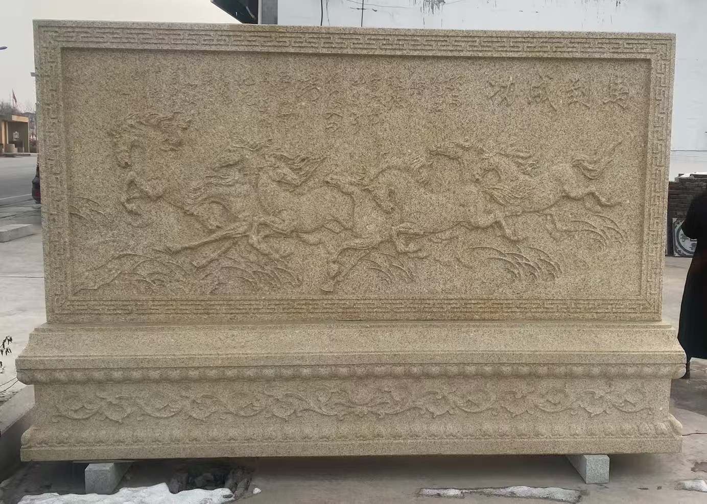 河源 黄金麻花岗岩照壁，屏风，影壁（马到成功）